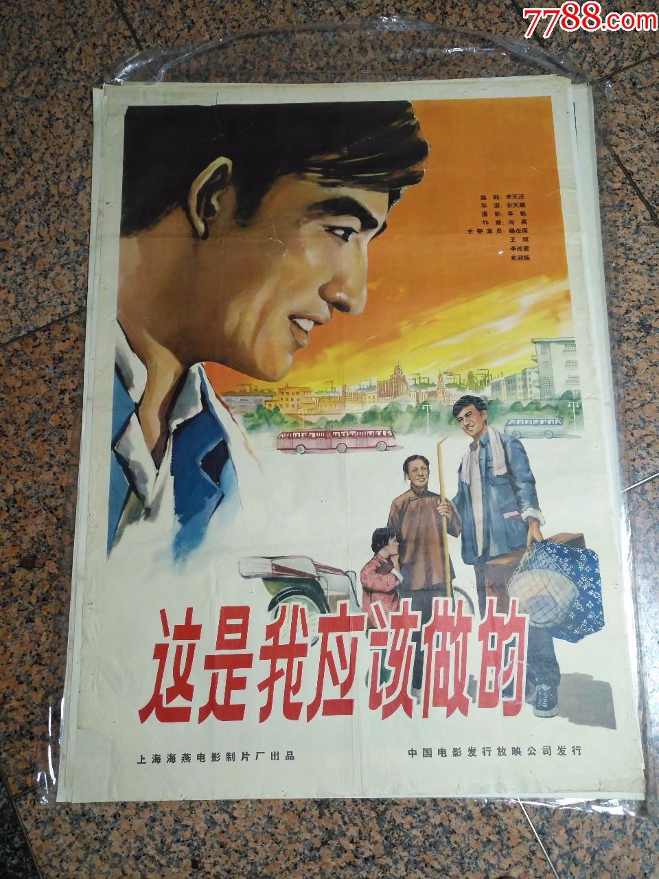 老电影宣传画111,这是我应该做的,海燕电影制片厂,中国电影发行放映
