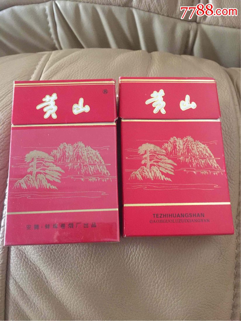 黄山红色两款不同_烟标/烟盒_图片欣赏_收藏价格_7788