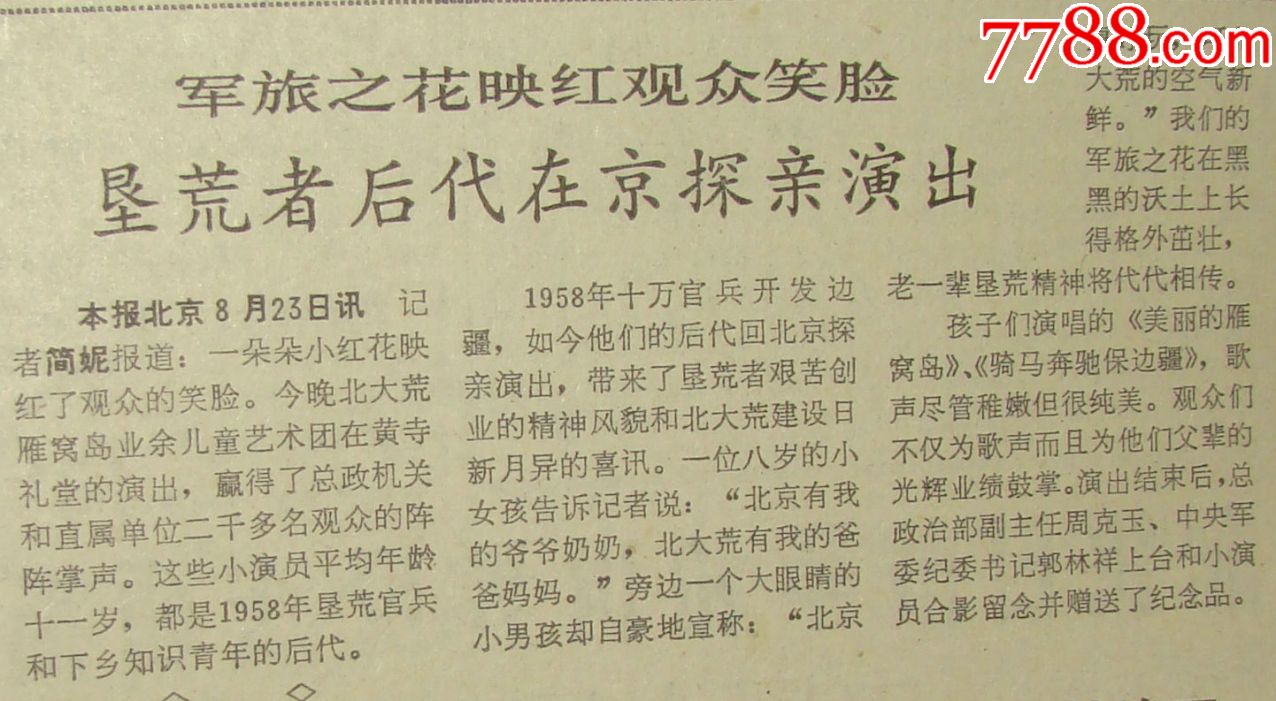【肖华同志遗体告别仪式在京举行,有照片;民革中*主席王昆仑同志逝世