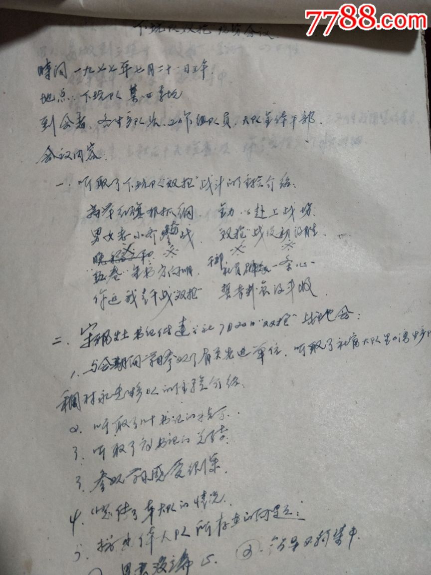 77年社富公社双龙大队会议记录,全是手写.16开4本合订