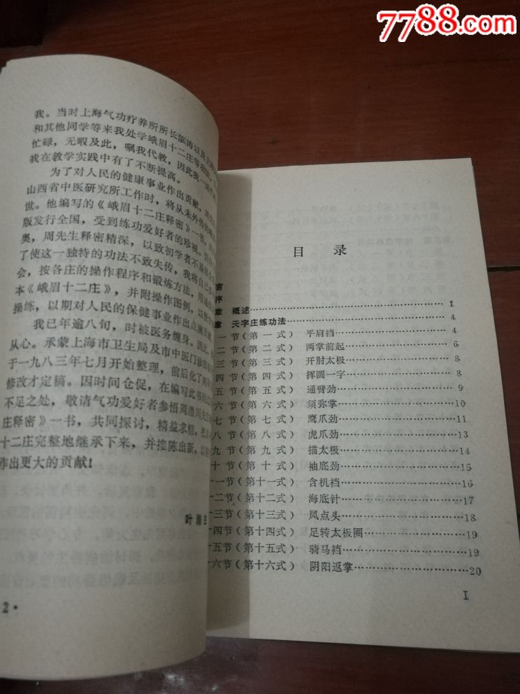 峨眉十二庄