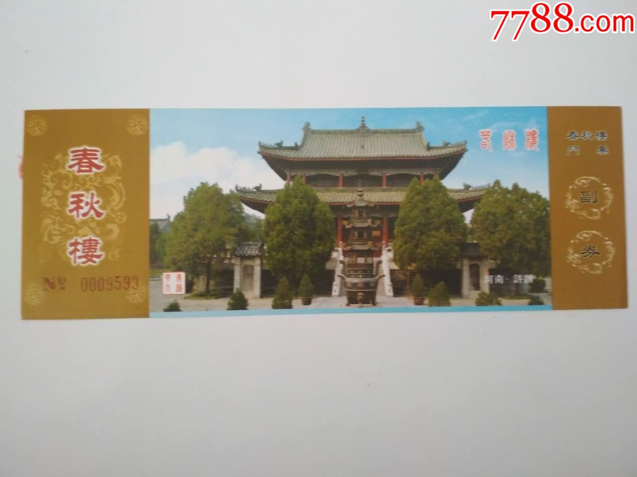 许昌春秋楼
