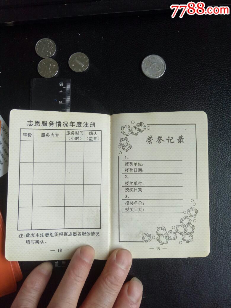 中国志愿者注册登记证、共青团皖南医学院委员