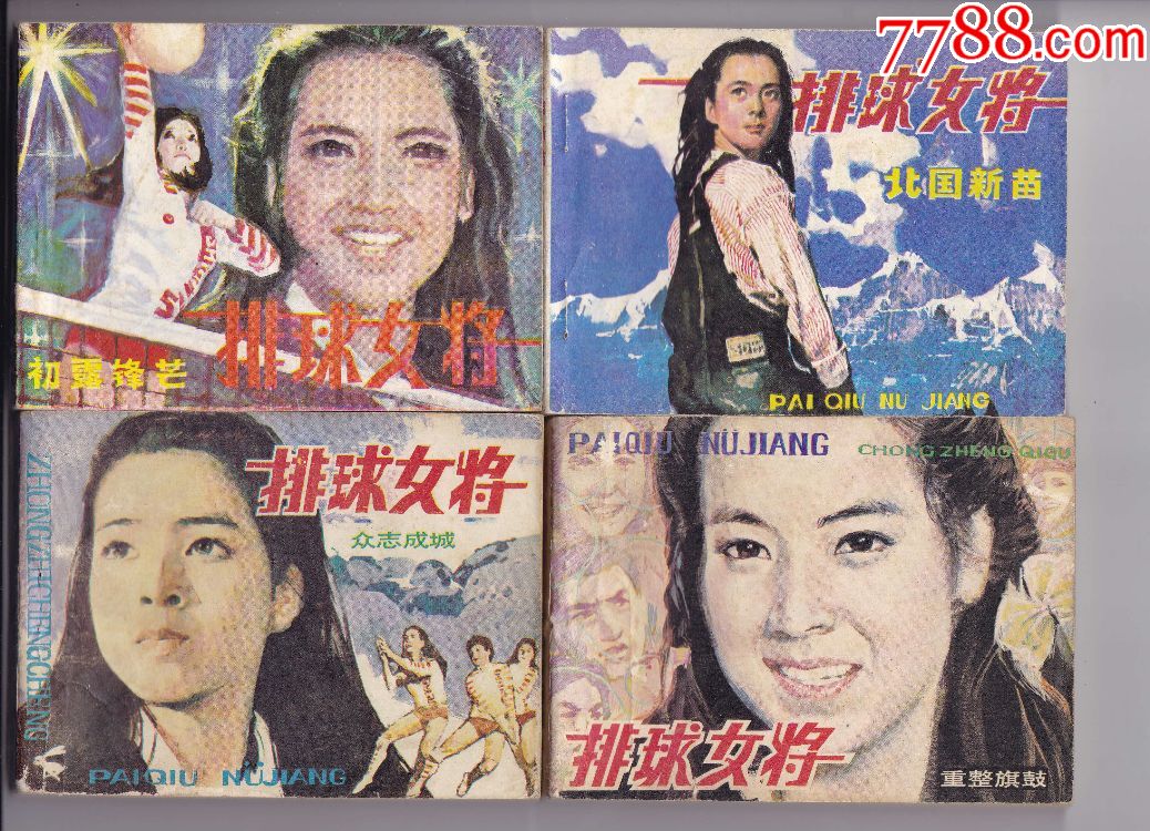 排球女将(6全)