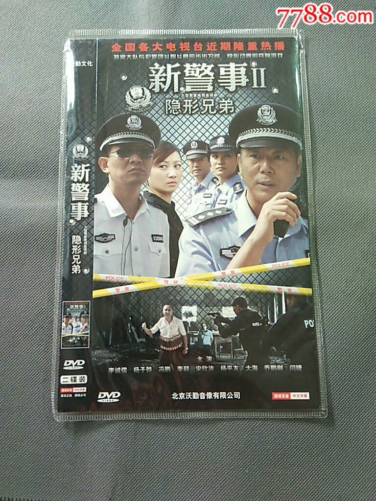 电视剧新警事