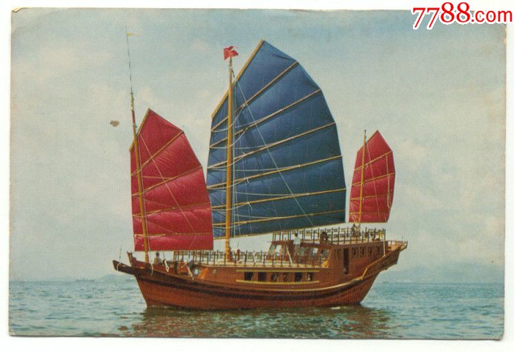 大清香港帆船彩色老明信片一枚(未使用过)08