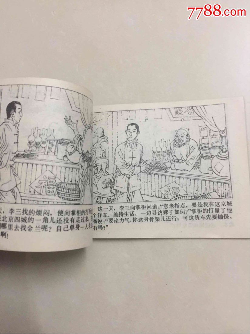 燕子李三小人书连环画第一至第六册6本合售正版二手旧书包老包真童年