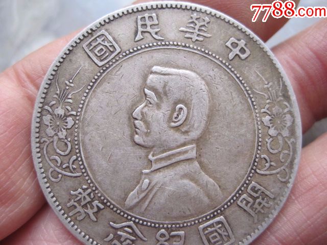 小头,银元,保真