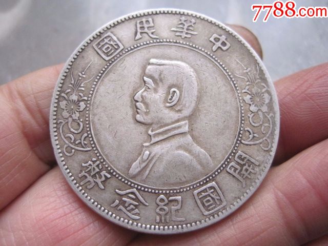小头,银元,保真