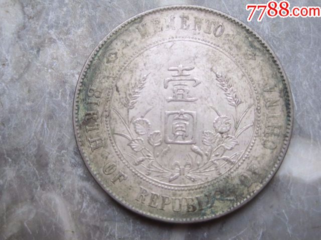 小头,银元,保真