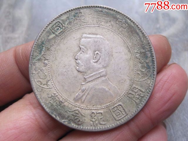 小头,银元,保真