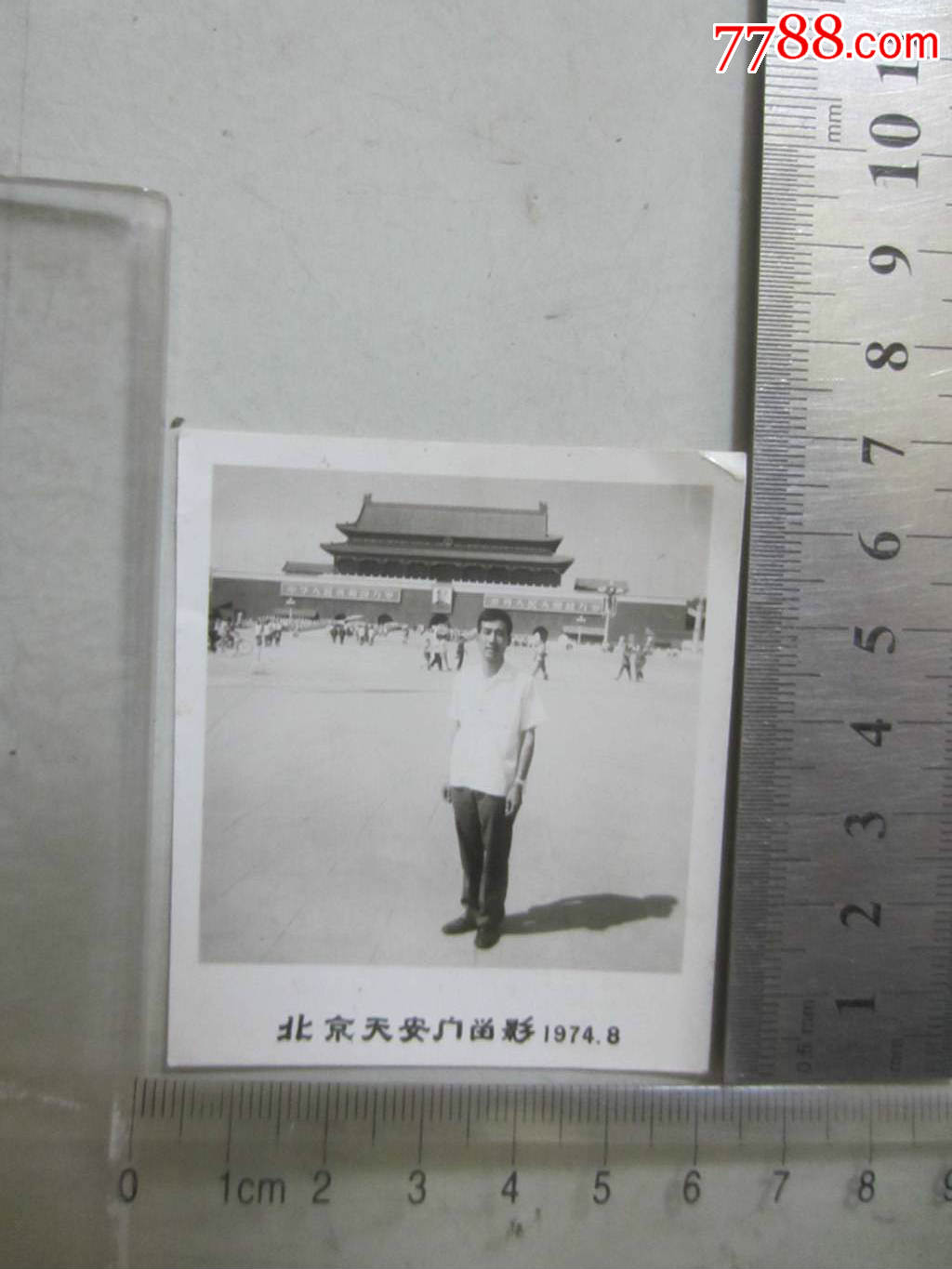 1974年北京天安门留影(老照片)