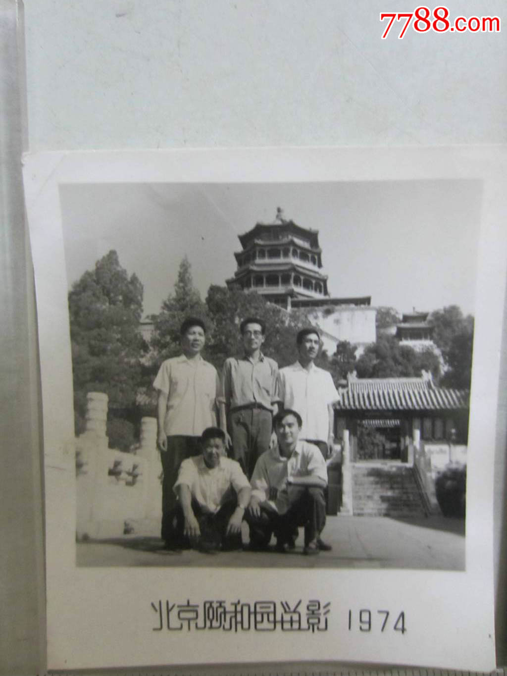 1974年北京颐和园留影(老照片)