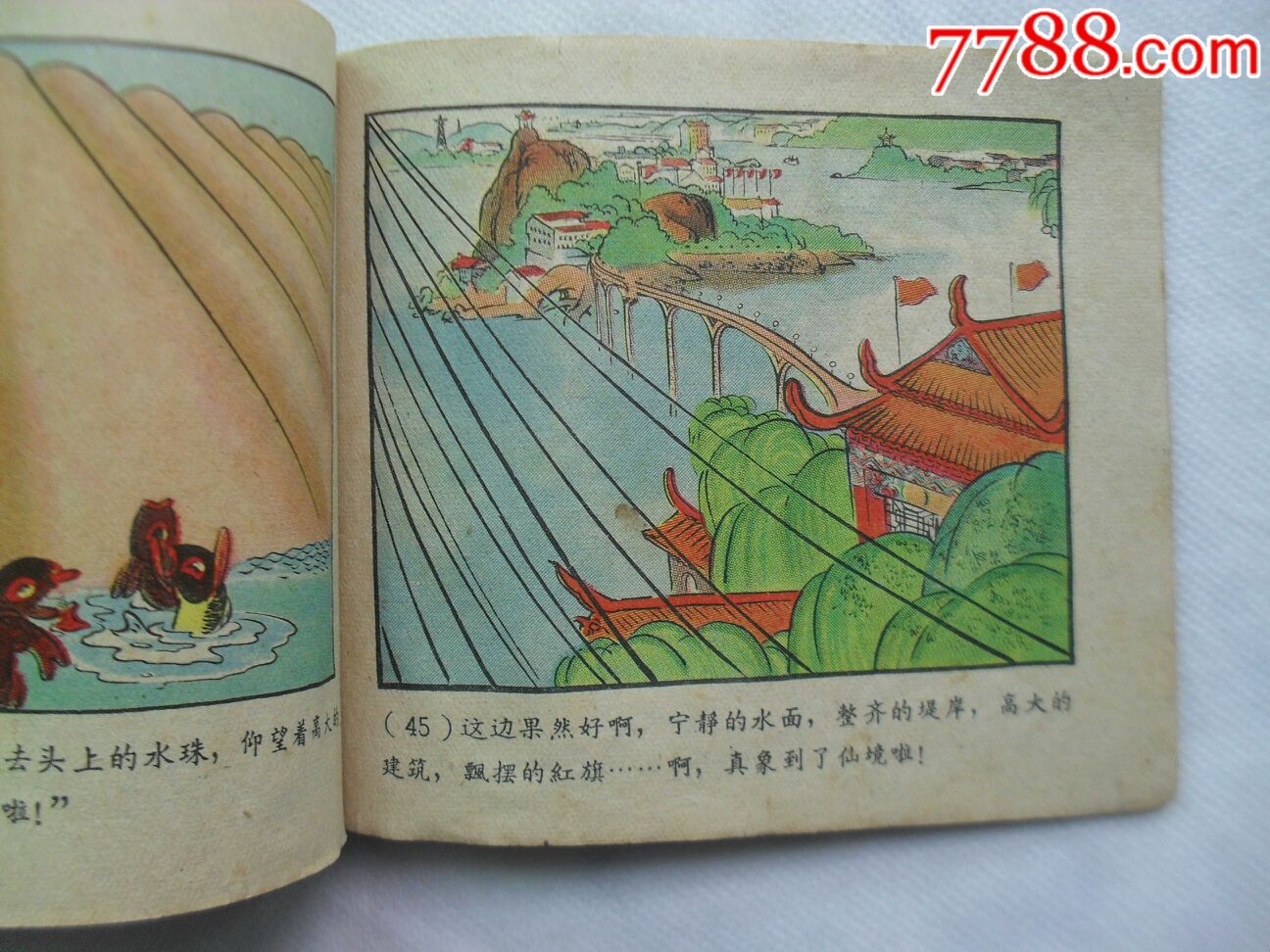 小鲤鱼跳龙门_连环画/小人书_第6张_7788小人书