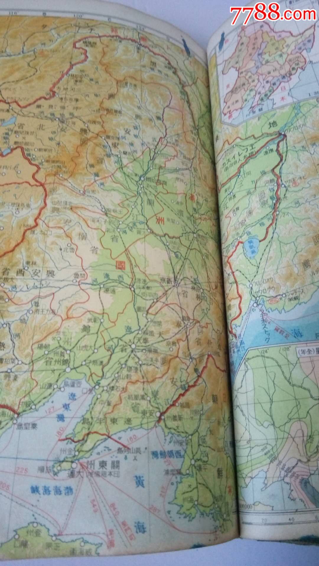 民国时期遗留日伪教科书(最近世界地图)