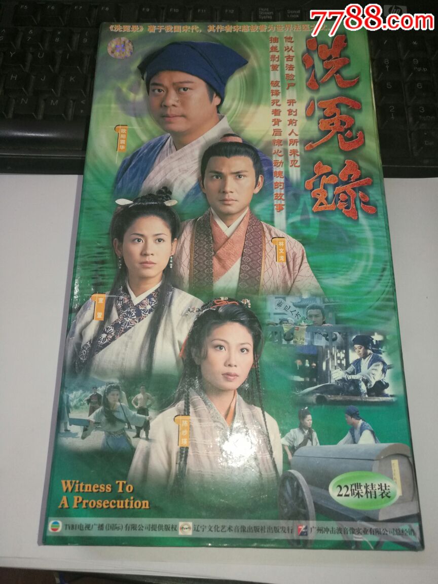 古装电视连续剧洗冤录(22片)vcd