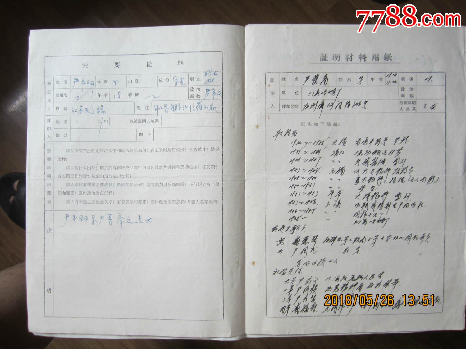文革上海中专毕业登记表