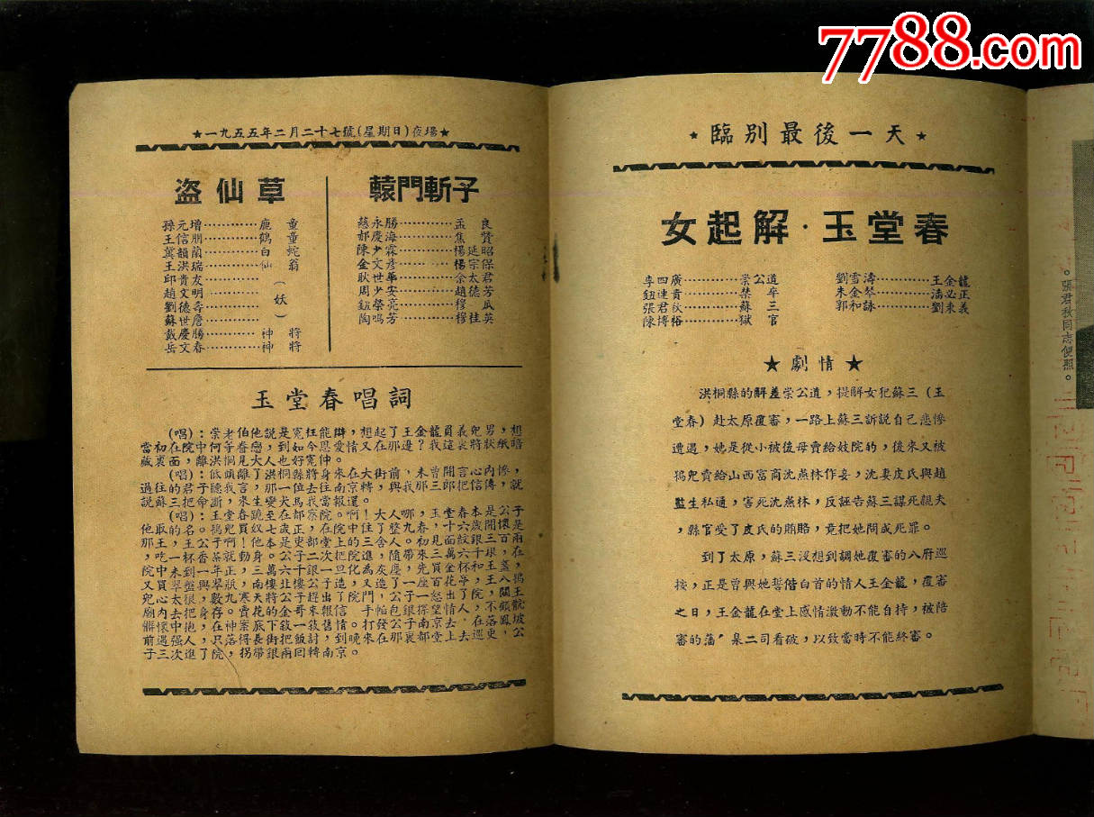北京京剧三团旅苏公演--张君秋---苏州开明大戏院,32开
