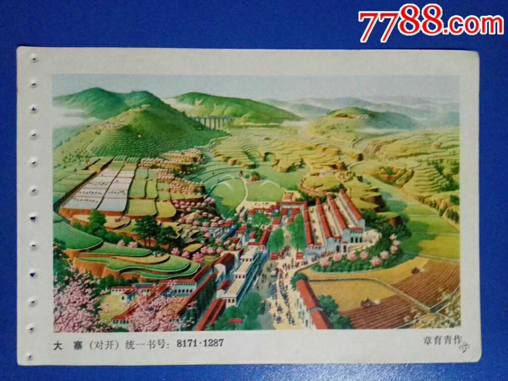 大寨--章育青作