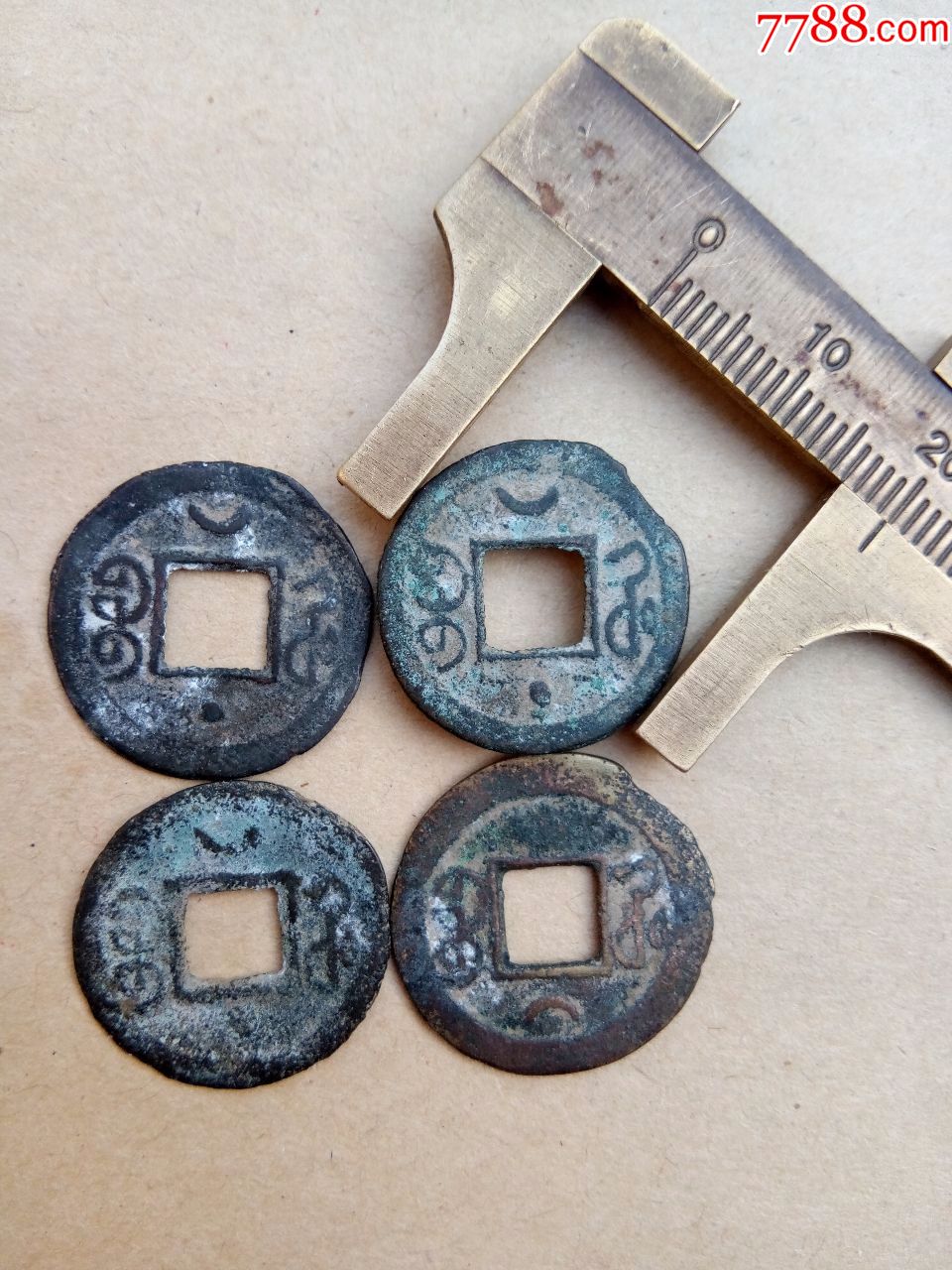 清美品光绪通宝背河4种版别