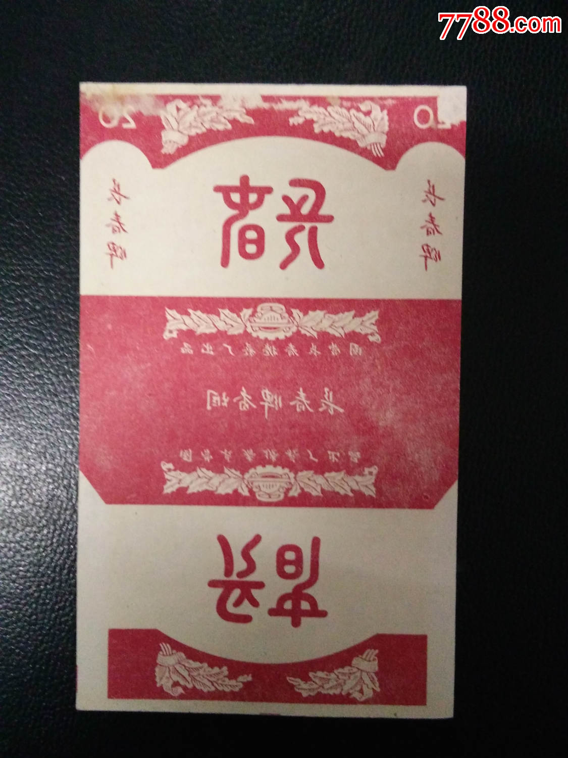 长春(透印版)
