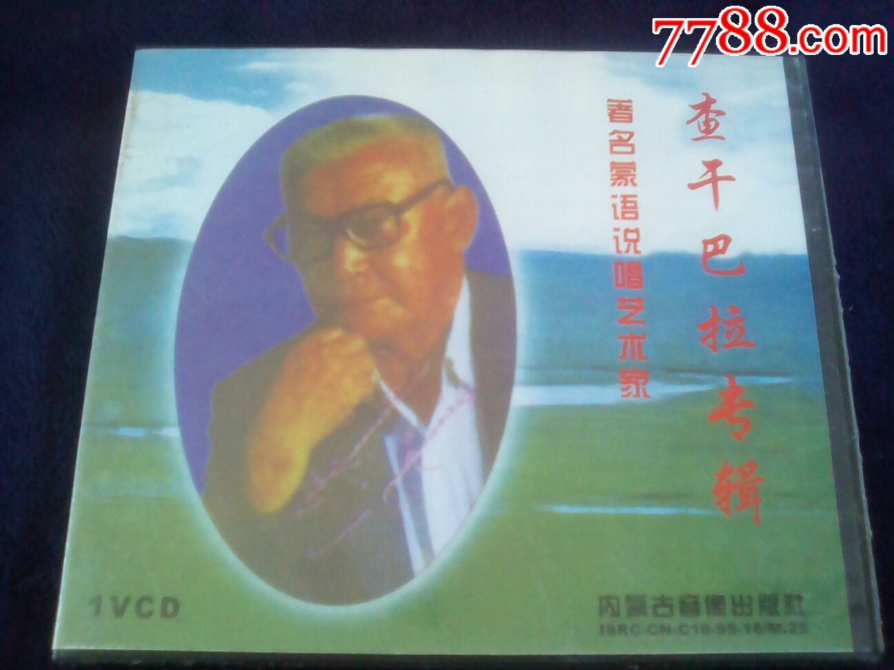 查干巴拉专辑