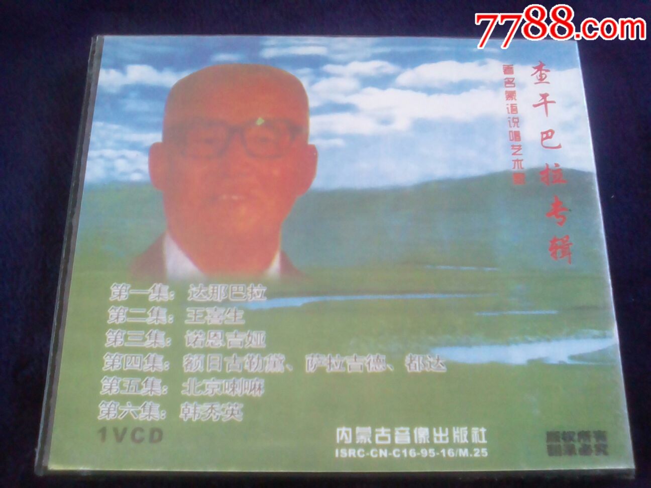 查干巴拉专辑