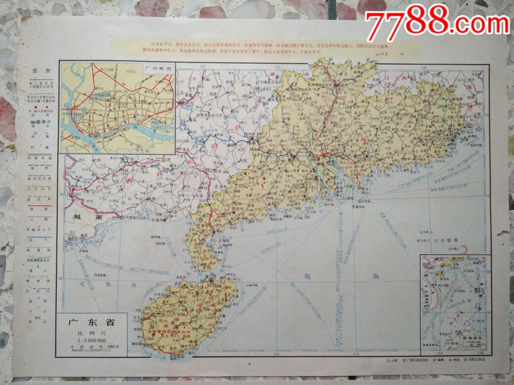 1966年广东省地图_价格160.0000元_第5张_7788收藏__中国收藏热线图片