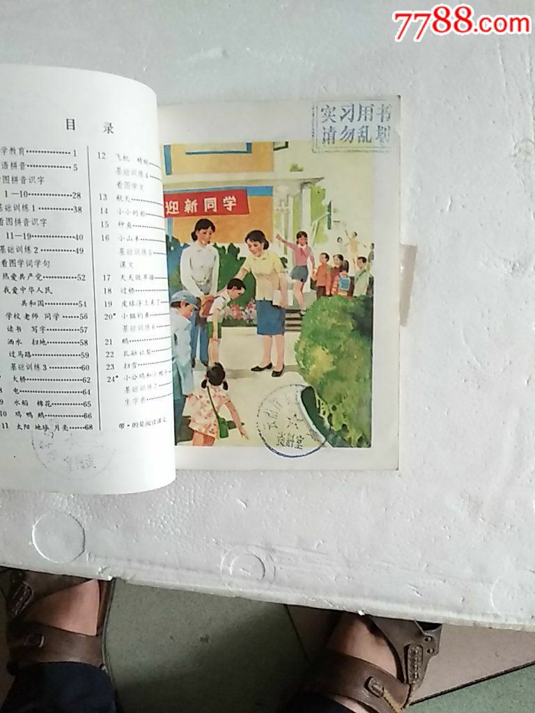 六年制小学语文课本第一册