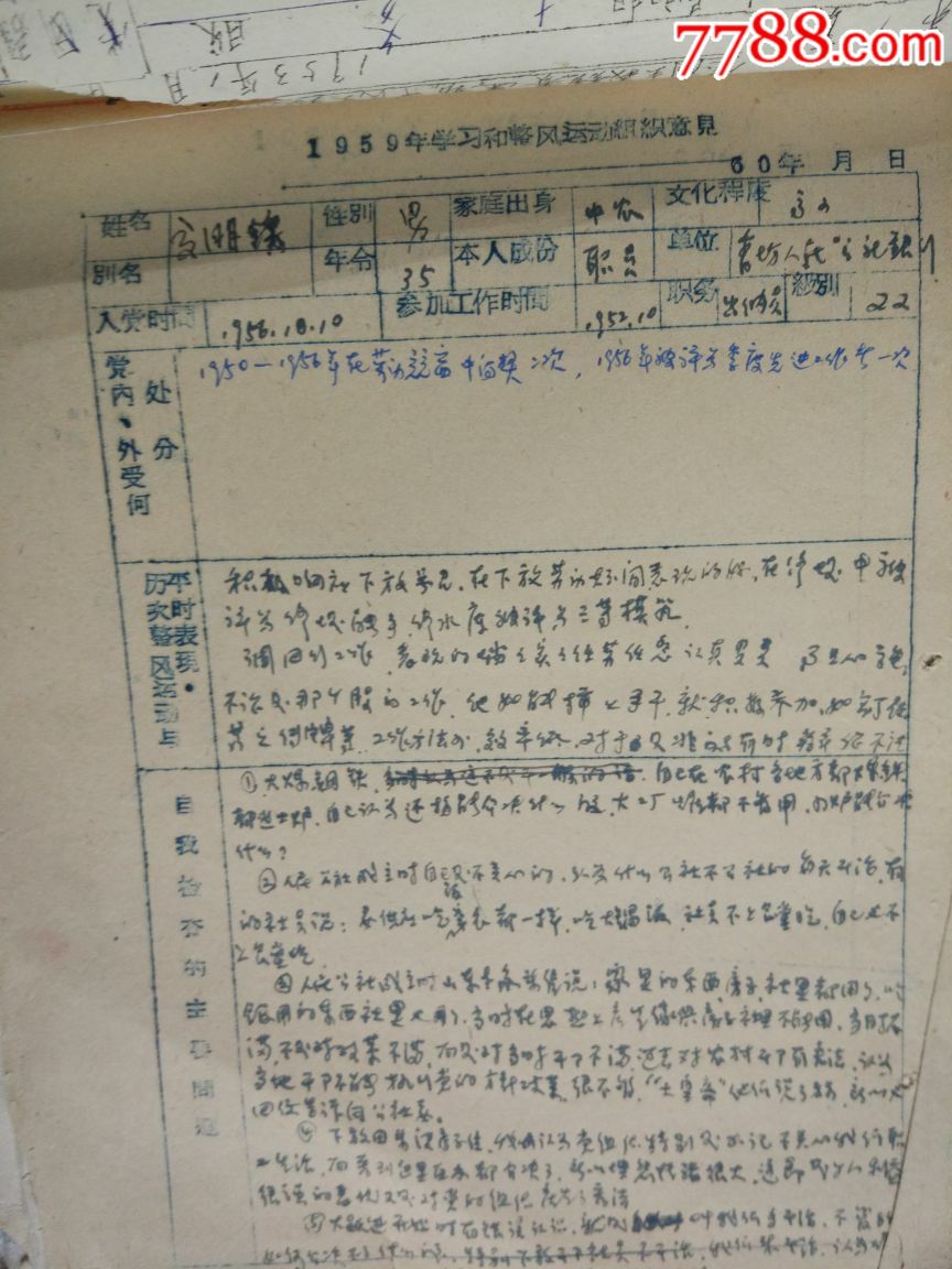 1950年-1987年自我鉴定材料【超多,16开厚4.2厘米多数