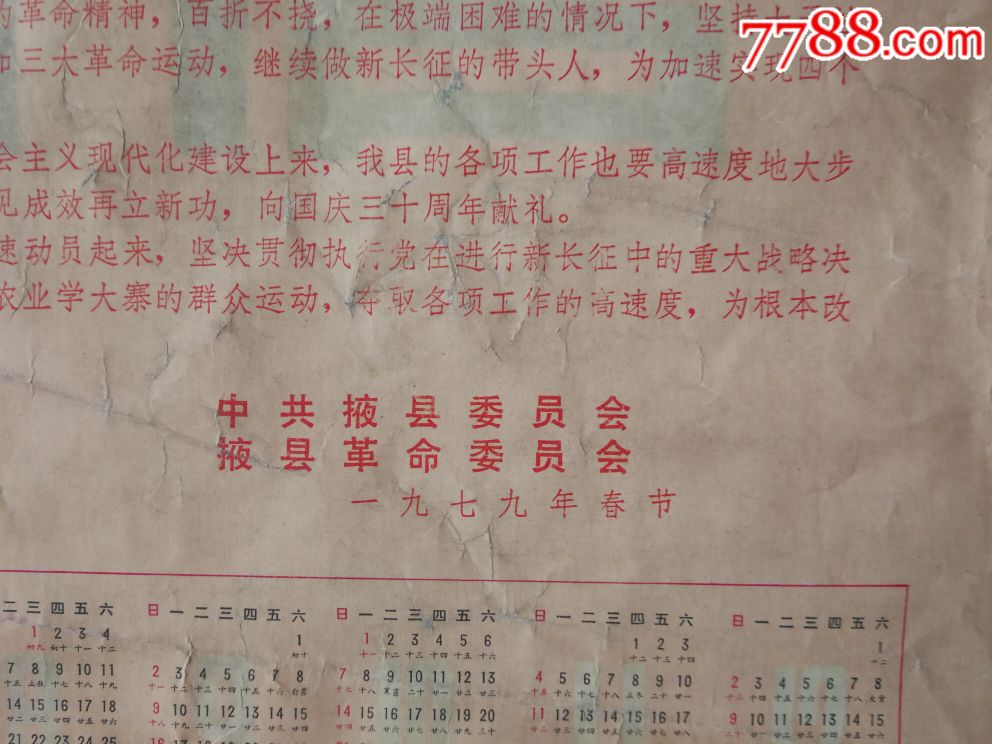 1979年年历表