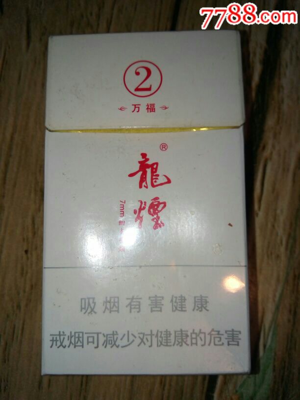 龙烟万福2101010非卖品