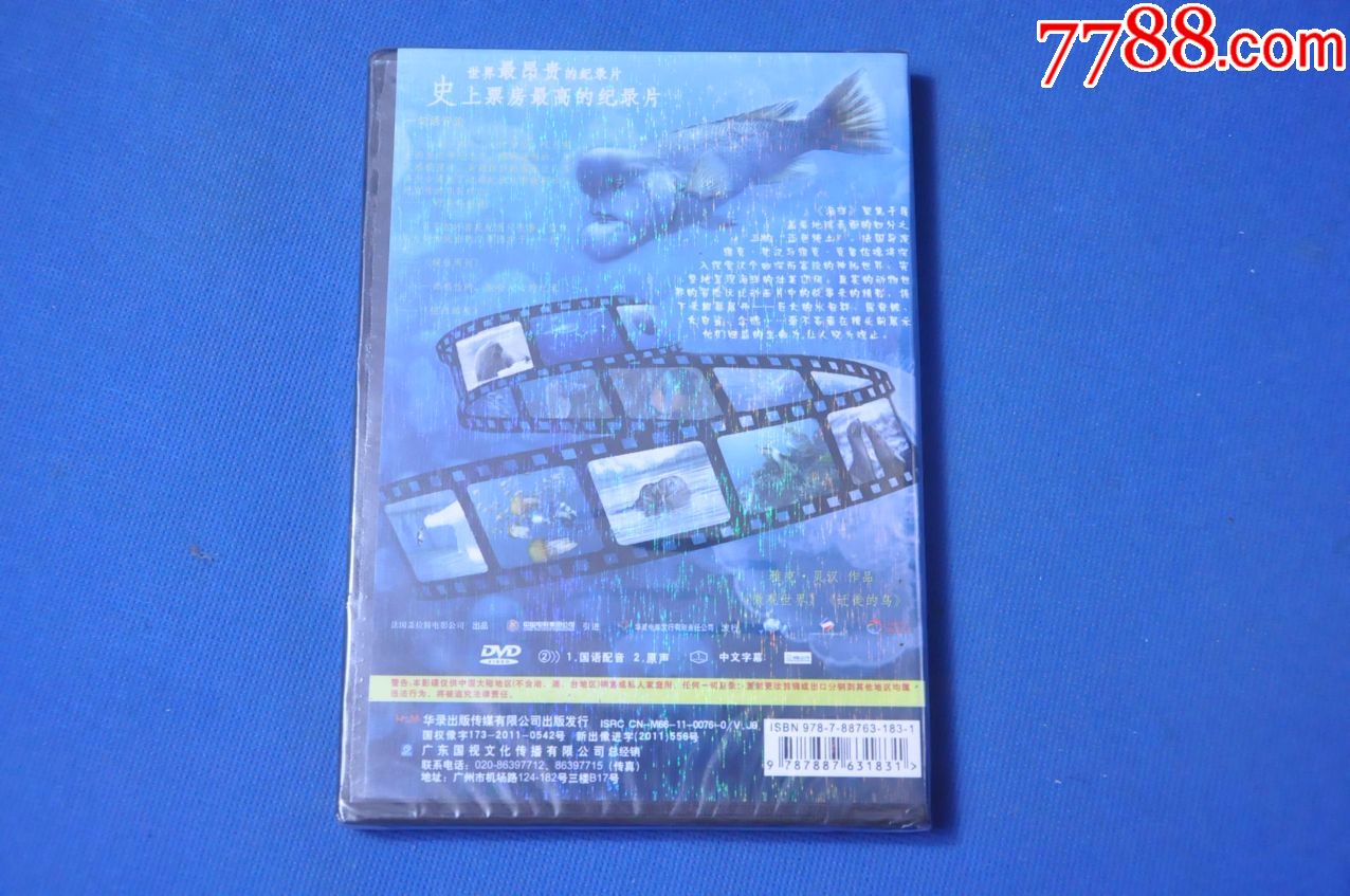 海洋(盒装dvd)——国视文化(全新未拆)姜文原声配音