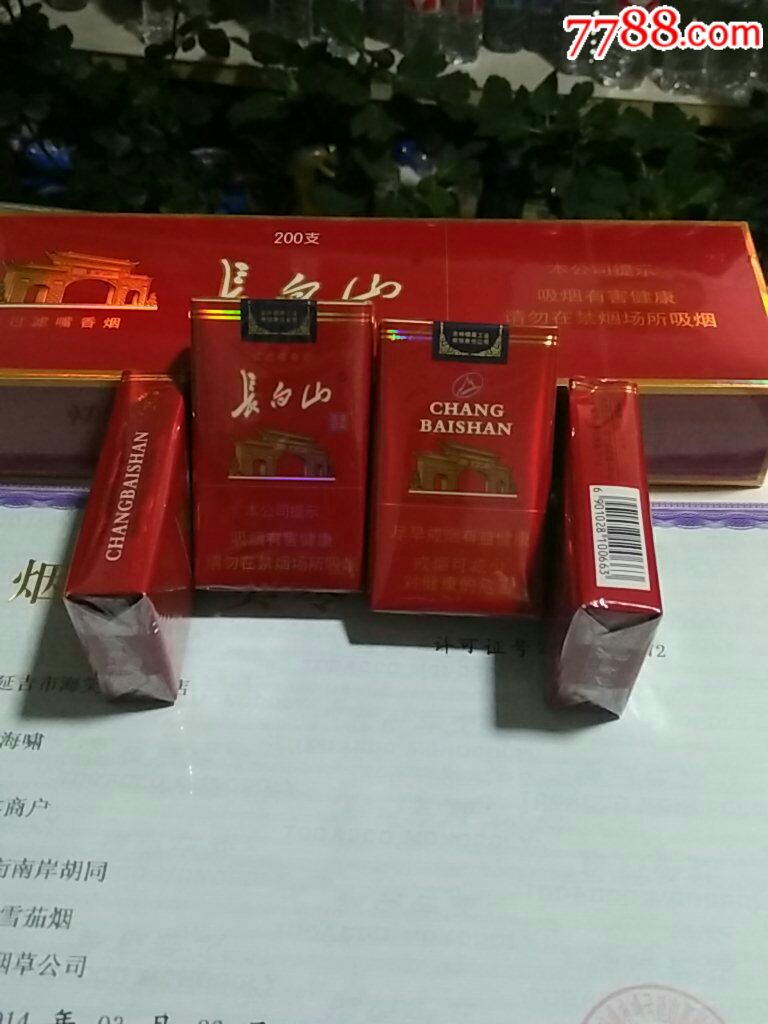 长白山软包实物烟