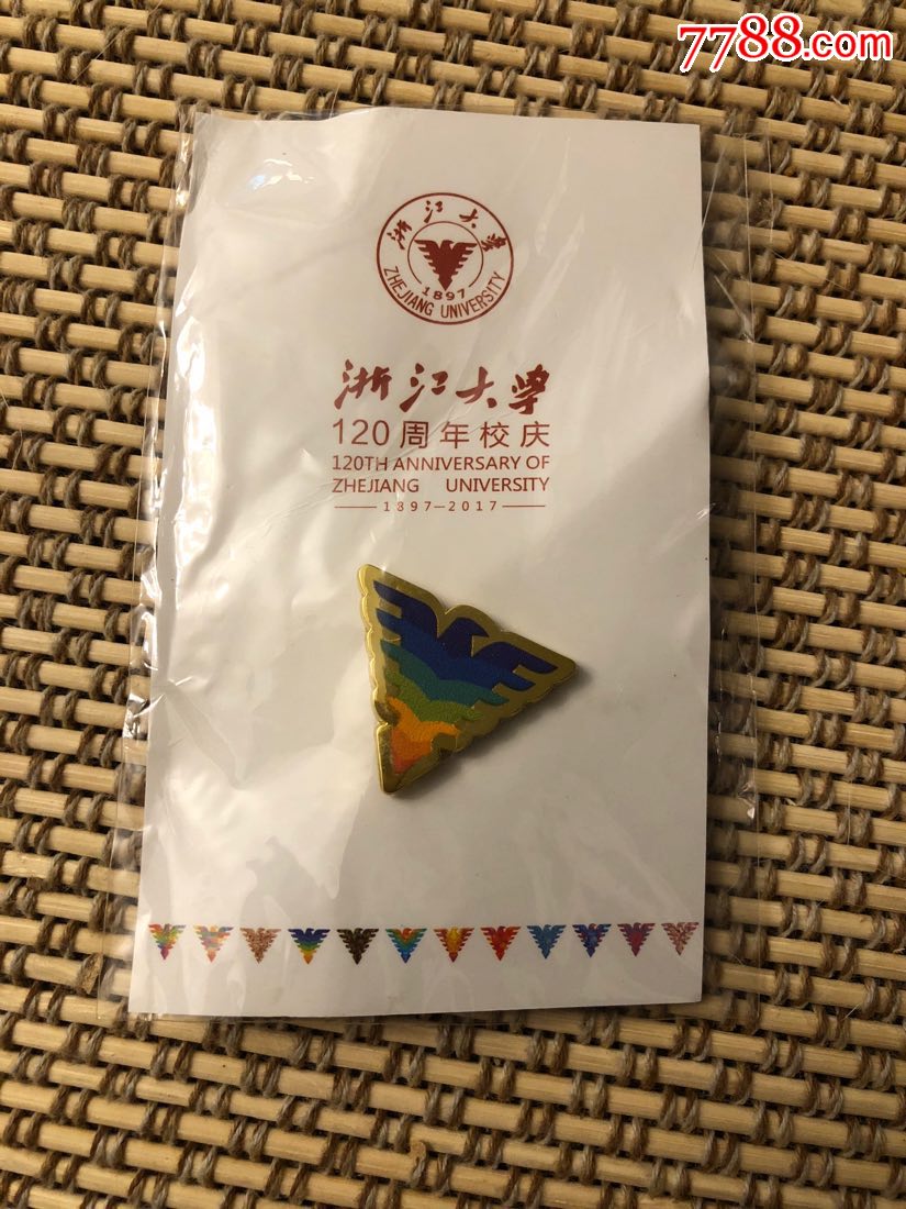 浙江大学120年校庆校徽