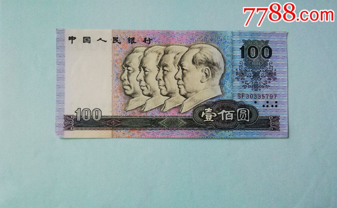 第四套人民币100元90100sf30335797