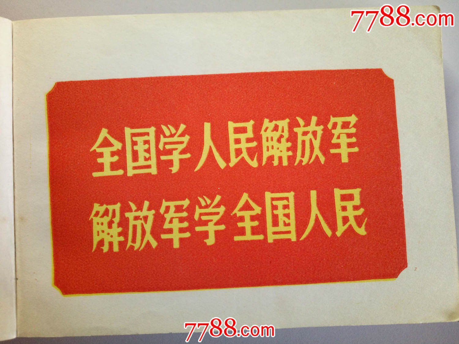 新疆维吾尔自治区革命委员会赠:慰问手册(套红毛题标语)