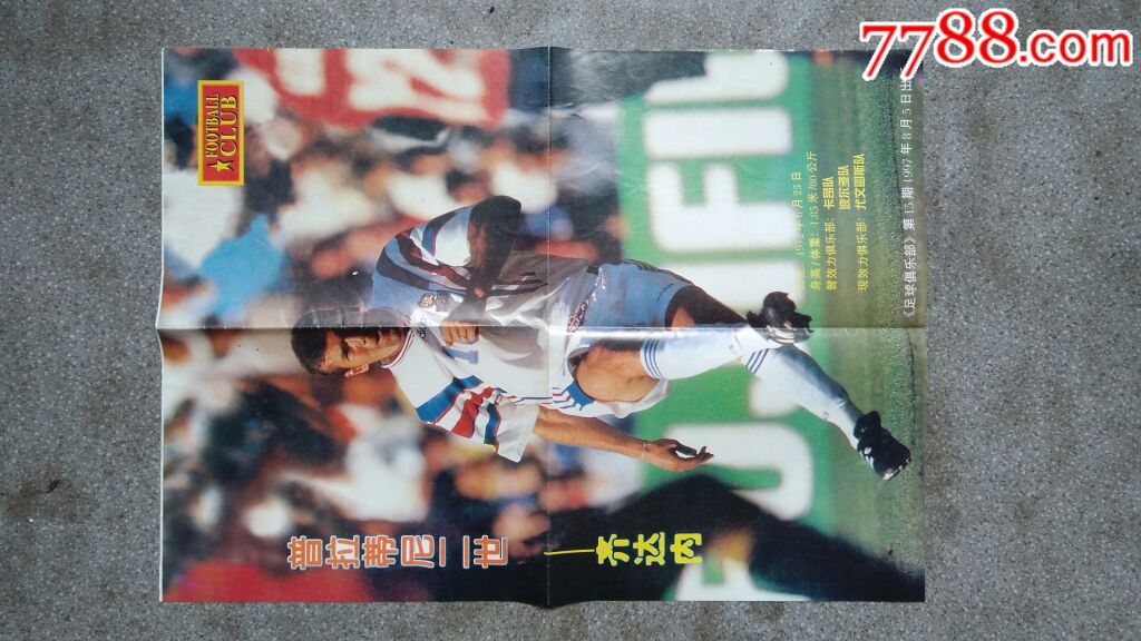 足球海报--巴塞罗那\/齐达内(足球俱乐部1997年