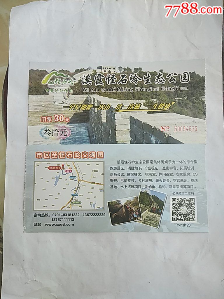 溪霞怪石岭生态公园