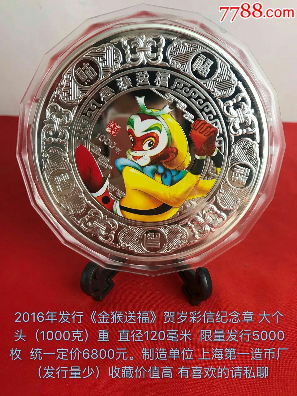 《金猴送福》纪念章