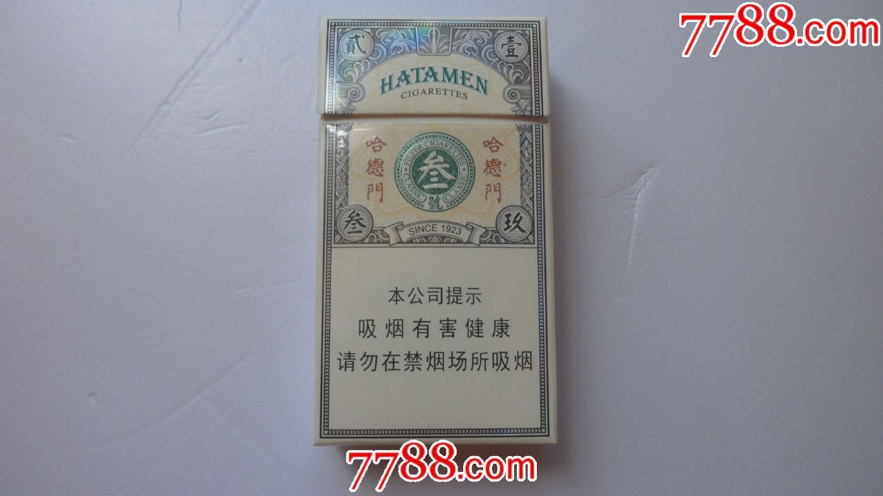 哈德门【叁号】40支装;16戒烟;非卖品.