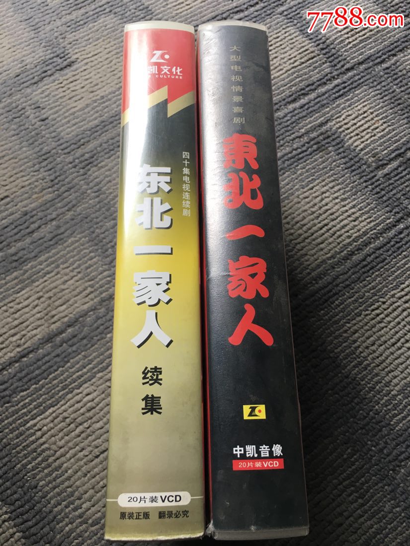 东北一家人2部