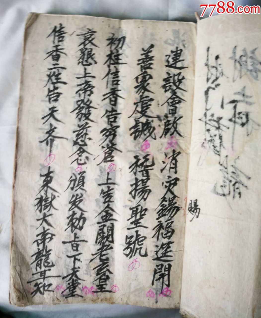 16开道教师毛笔手写(财门科仪,谢土科,里面有几页画符