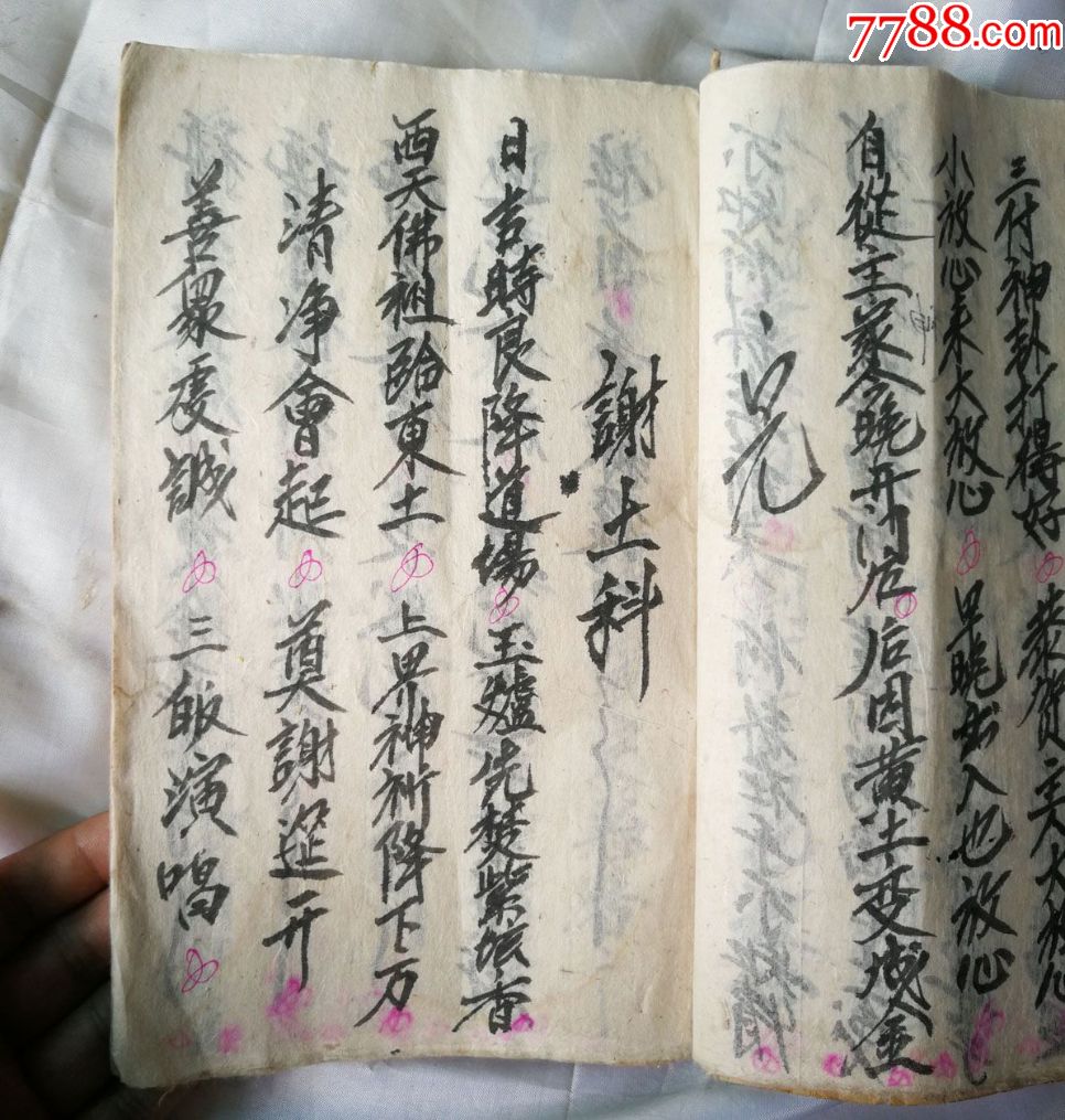 16开道教师毛笔手写(财门科仪,谢土科,里面有几页画符