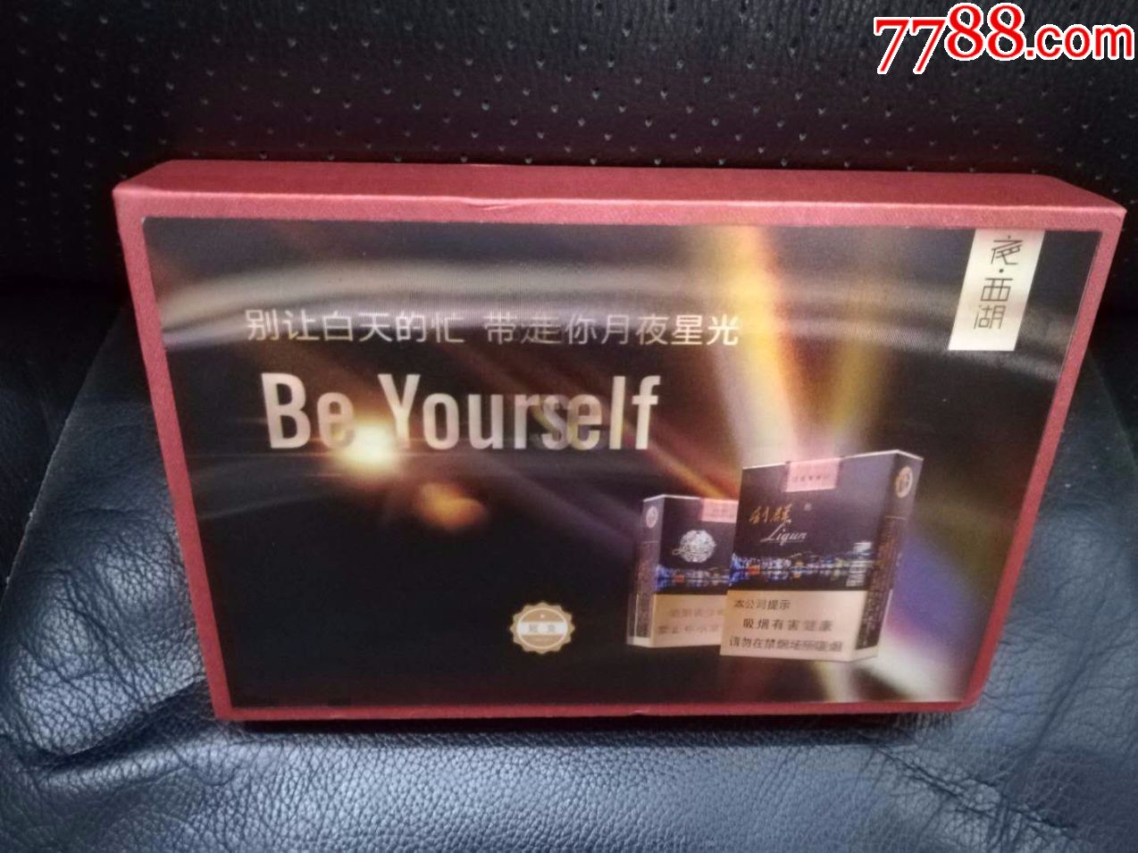 利群(夜西湖礼盒)