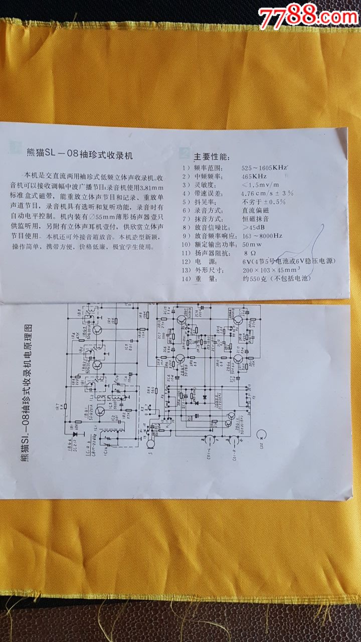 熊猫牌袖珍收录机使用说明书(sl…08)