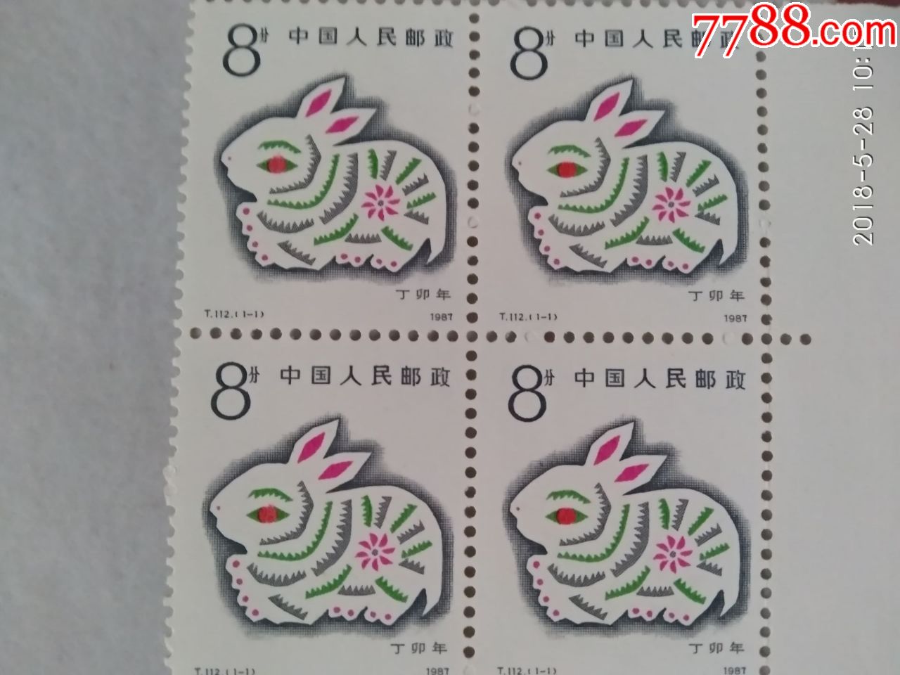 t112第一轮生肖兔邮票四方连