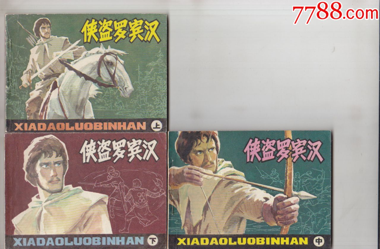 侠盗罗宾汉3全