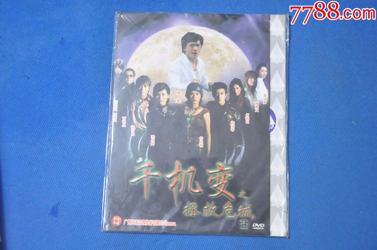 千机变(dvd)