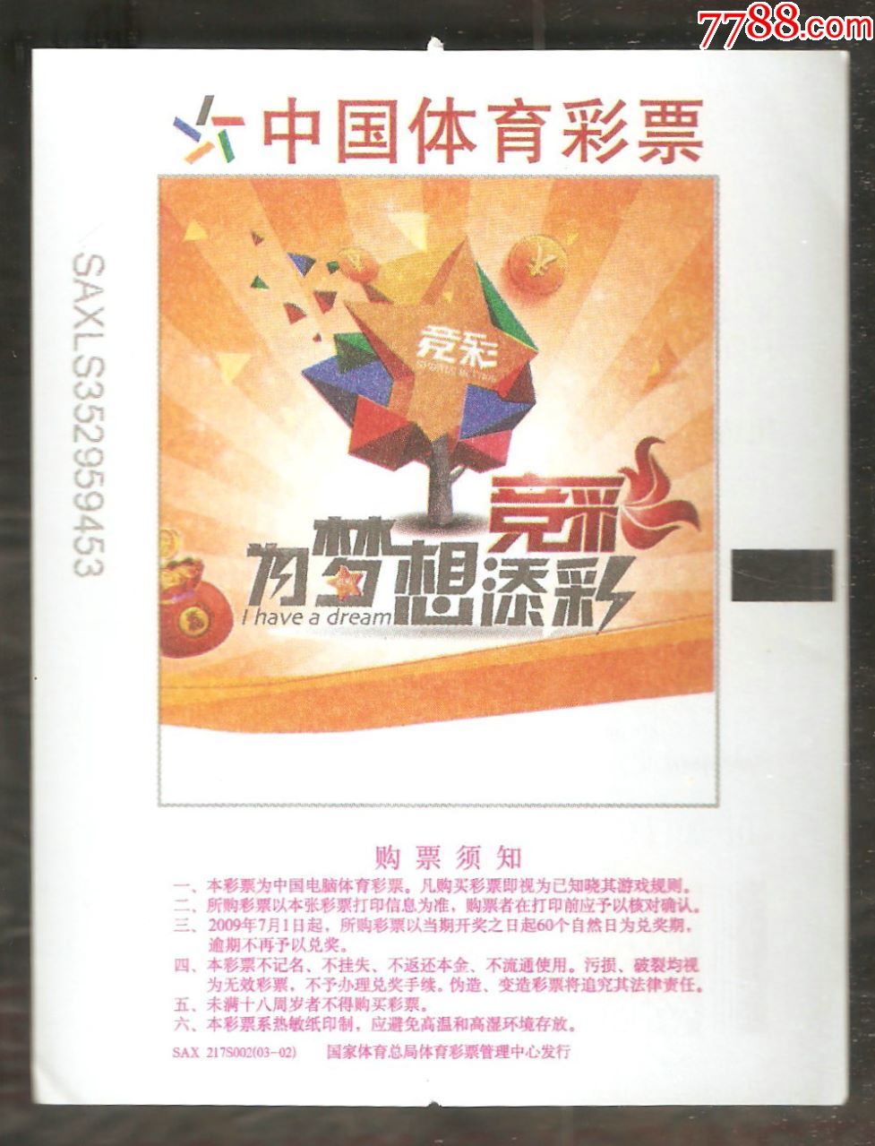 中国体育彩票--竞彩为梦想添彩
